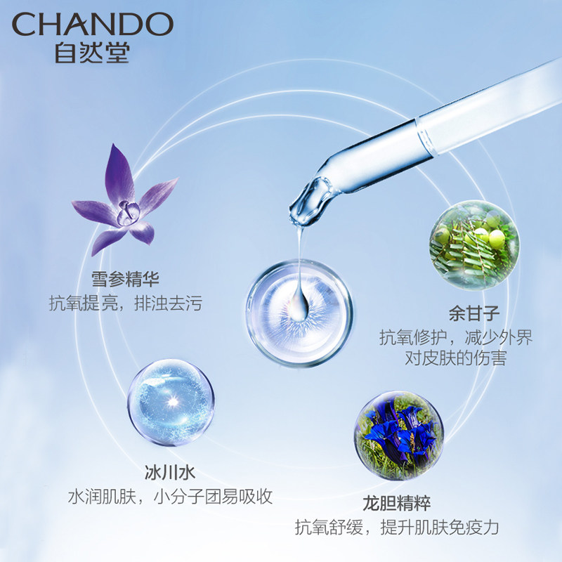 自然堂雪域精粹单瓶女补水官滋润乳 自然堂朵纯乳液/面霜