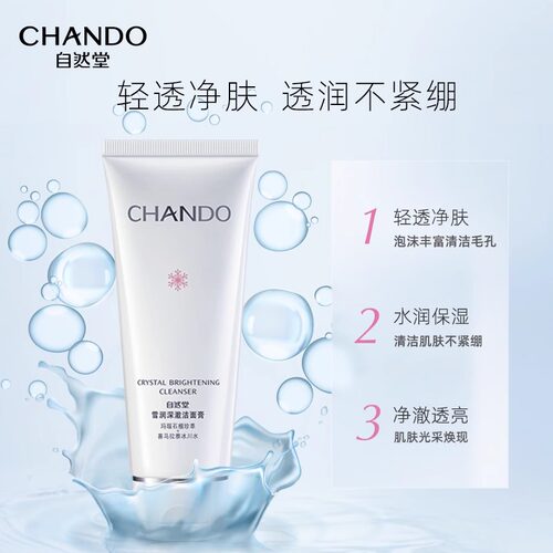 自然堂氨基酸洗面奶官方旗舰店正品清洁女洁面乳女士排行榜男士男 - 图1