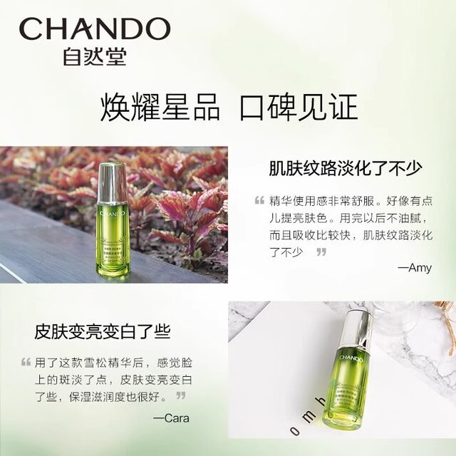 Chando Cedar Anti-Wrinkle Essence ຮ້ານ Flagship ຢ່າງເປັນທາງການ
