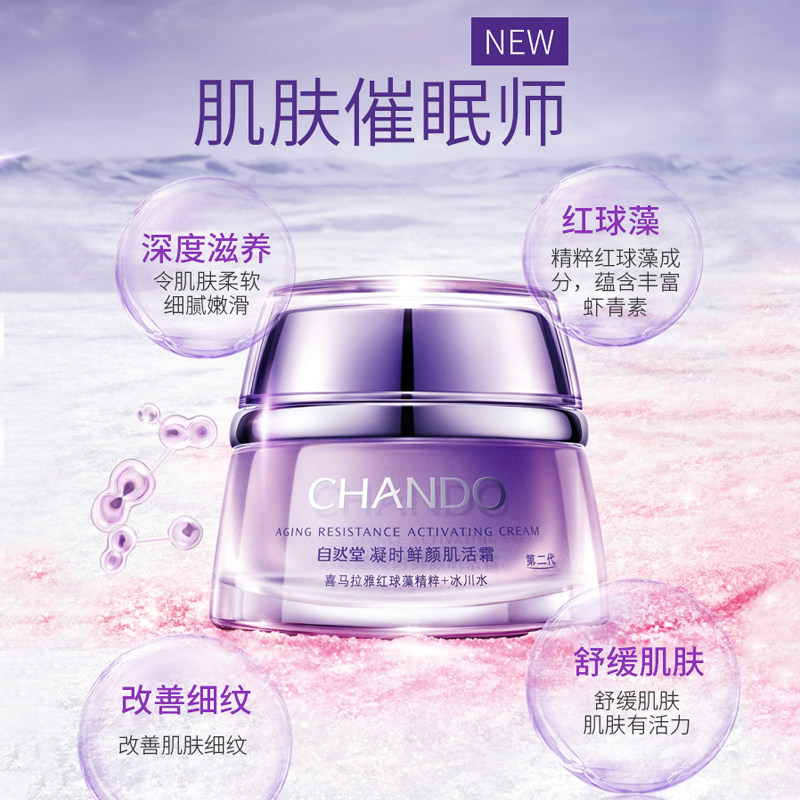 自然堂凝时补水保湿水滋润紧致面霜 自然堂朵纯乳液/面霜