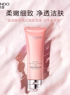 自然堂洗面奶清洁官方旗舰店正品