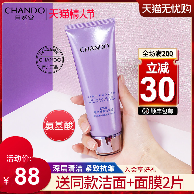 自然堂凝时女正品洁面抗皱官洗面奶 自然堂朵纯洁面