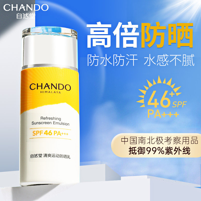 自然堂官方正品旗舰店官网二防晒霜 自然堂朵纯防晒霜