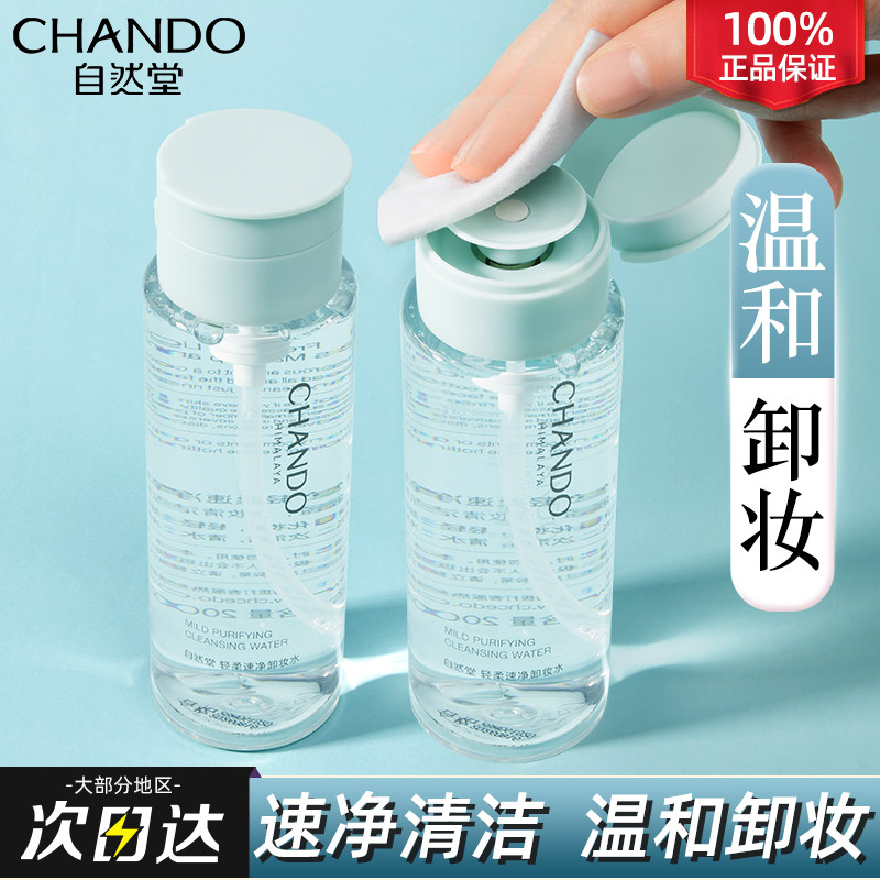 自然堂轻柔速净脸部深层清洁卸妆水 自然堂朵纯卸妆