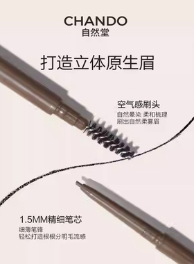 自然堂眉笔防水持久不脱色懒人女