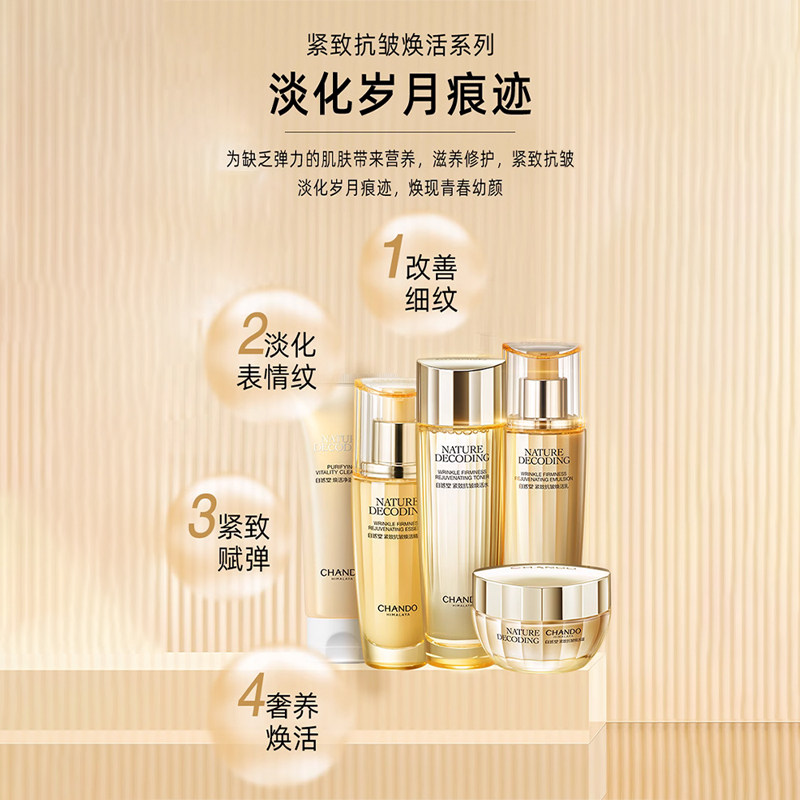  自然堂朵纯面部护理套装