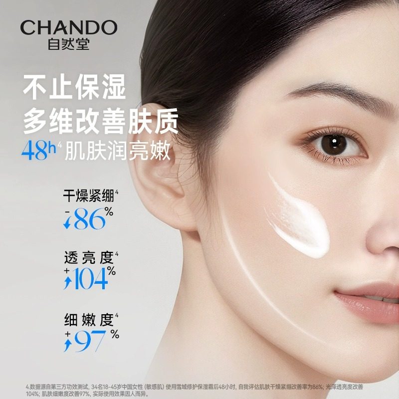 自然堂雪域修护保湿霜舒缓补水面霜乳液敏感肌可用官方旗舰店正品,淘宝优惠券,粉丝福利购,淘宝优惠卷