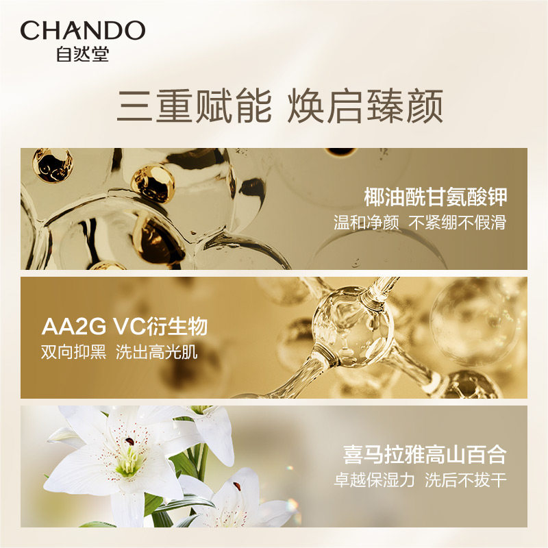 自然堂雪肌美白清洁氨基酸官洗面奶 自然堂朵纯洁面