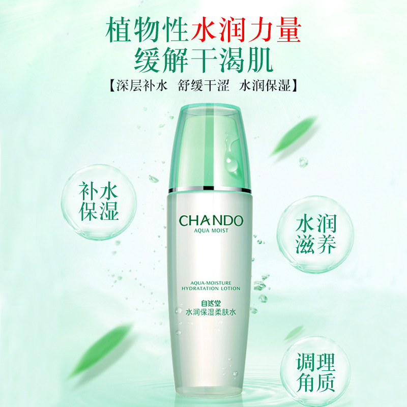 自然堂水润女补水保湿水官方爽肤水 自然堂朵纯化妆水/爽肤水