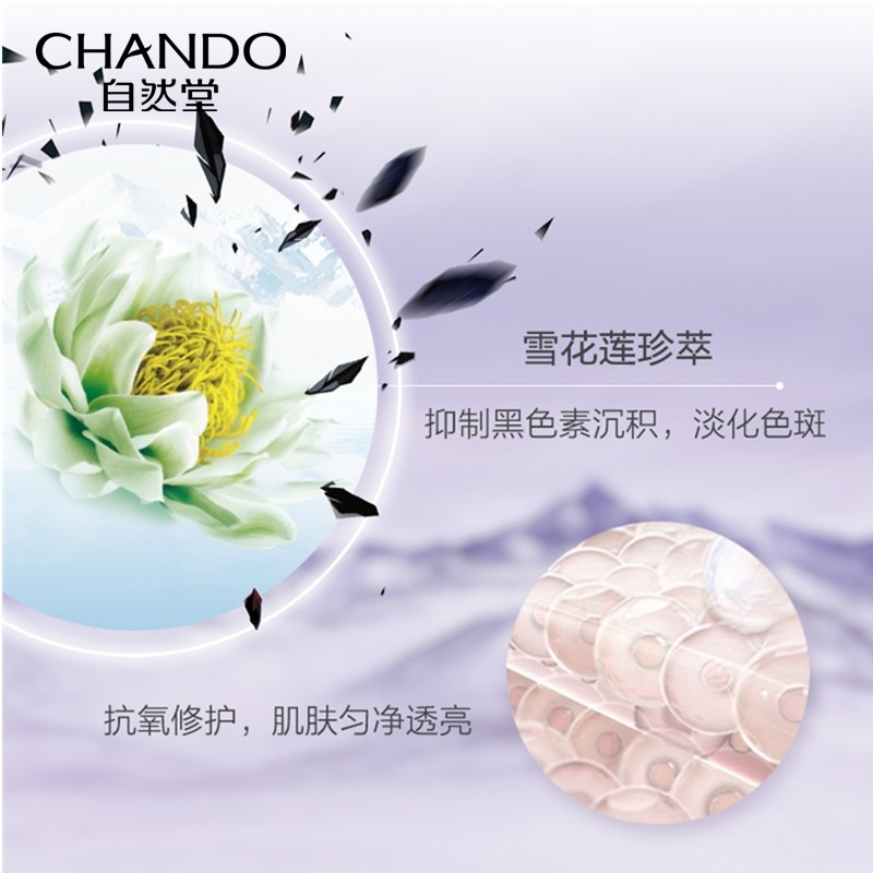 自然堂面部凝时美白补水官方精华液 自然堂朵纯液态精华