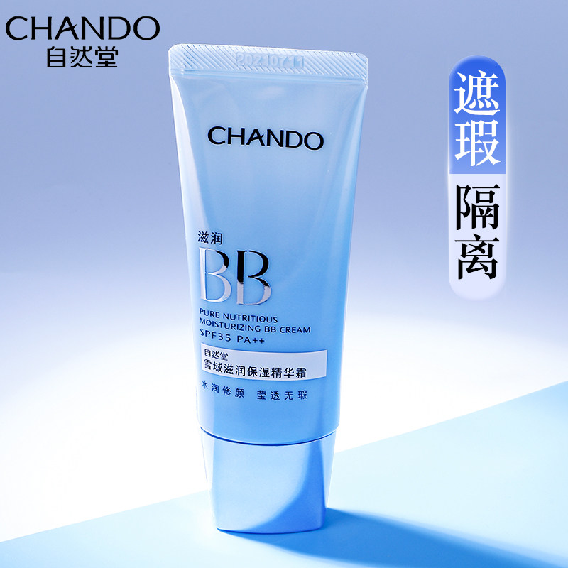 自然堂雪域隔离防晒遮瑕三合一bb霜 自然堂朵纯BB霜