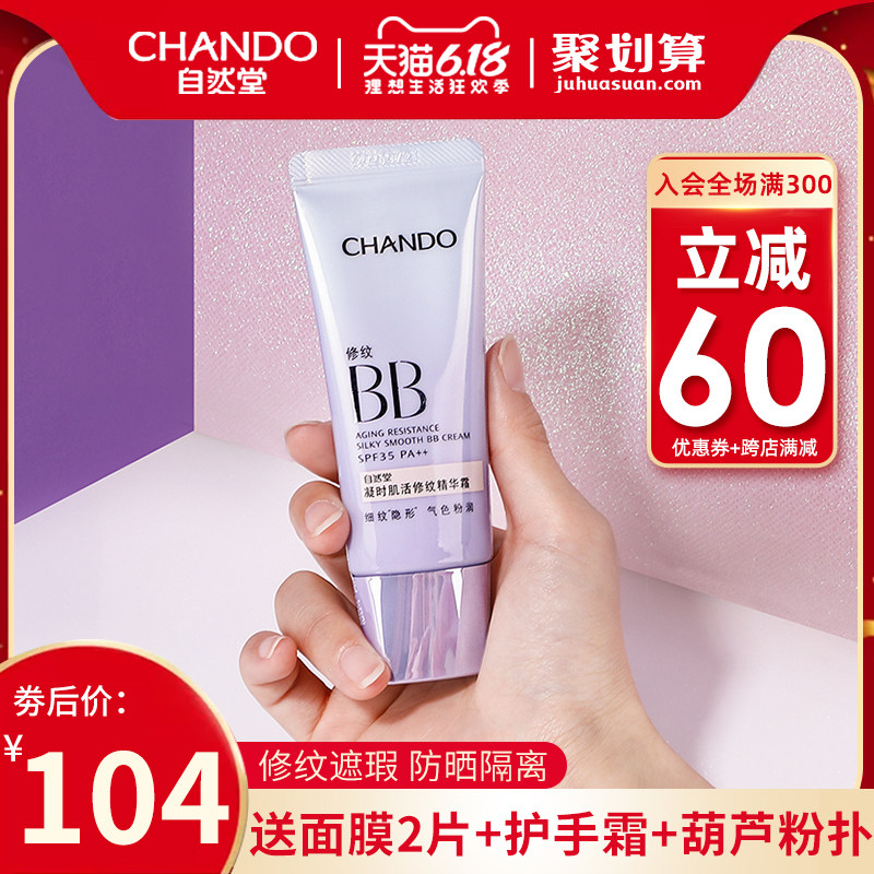 自然堂专柜正品精华霜裸妆保湿bb霜 自然堂朵纯BB霜
