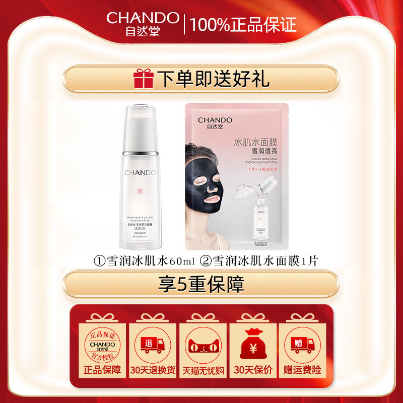 自然堂美白霜淡斑补水滋润官保湿水 自然堂朵纯乳液/面霜