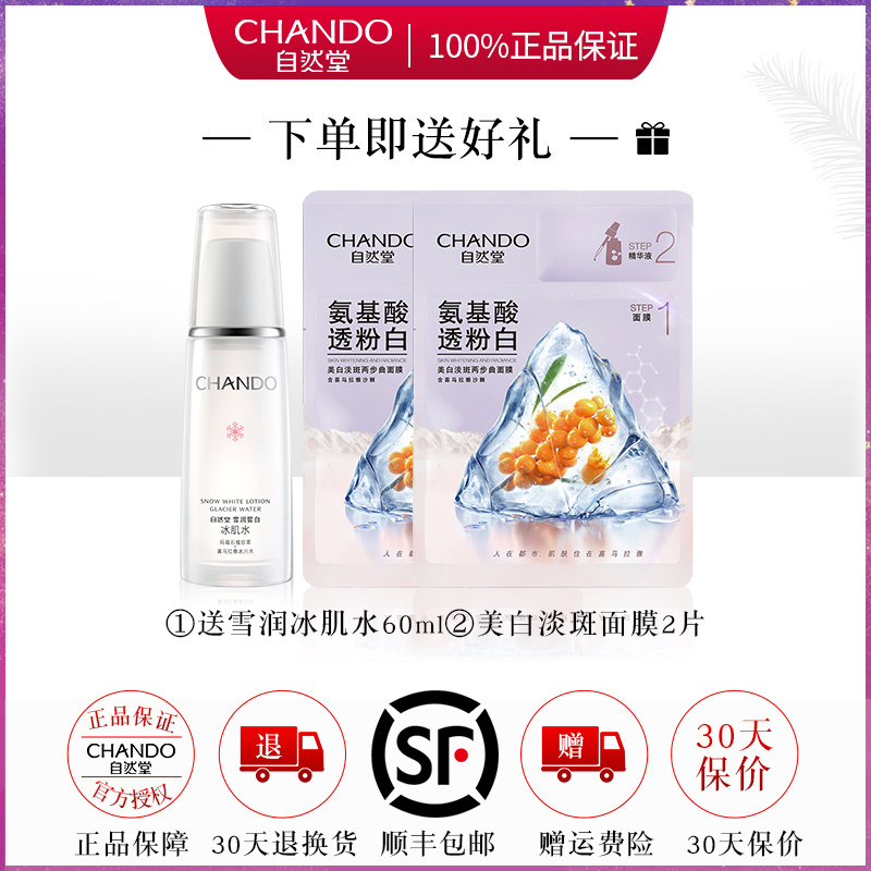 自然堂淡斑补水保湿滋润官方美白霜 自然堂朵纯乳液/面霜