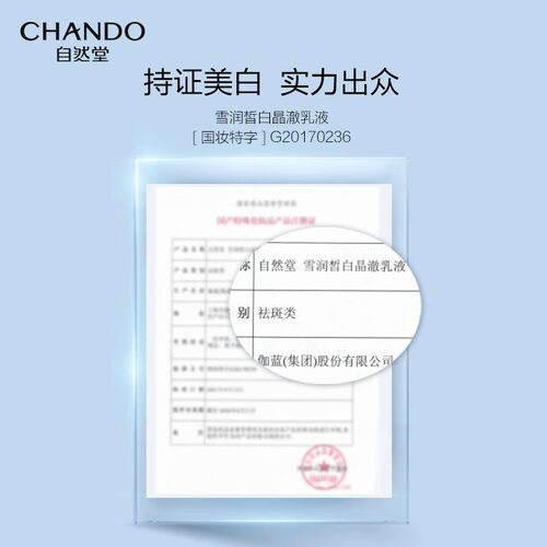 自然堂美白淡斑乳液单瓶补水保湿祛斑霜女官方旗舰店正品女士面霜 - 图2