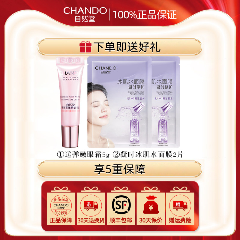 自然堂官方旗舰店官正品抗皱眼霜 自然堂朵纯眼霜