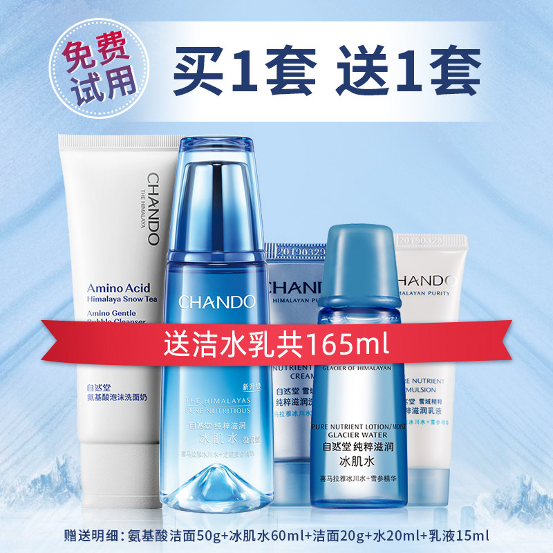 自然堂雪域精粹套装补水保湿水滋润 自然堂朵纯面部护理套装