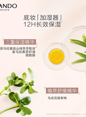 自然堂均净贴服妆前乳持久不卡粉