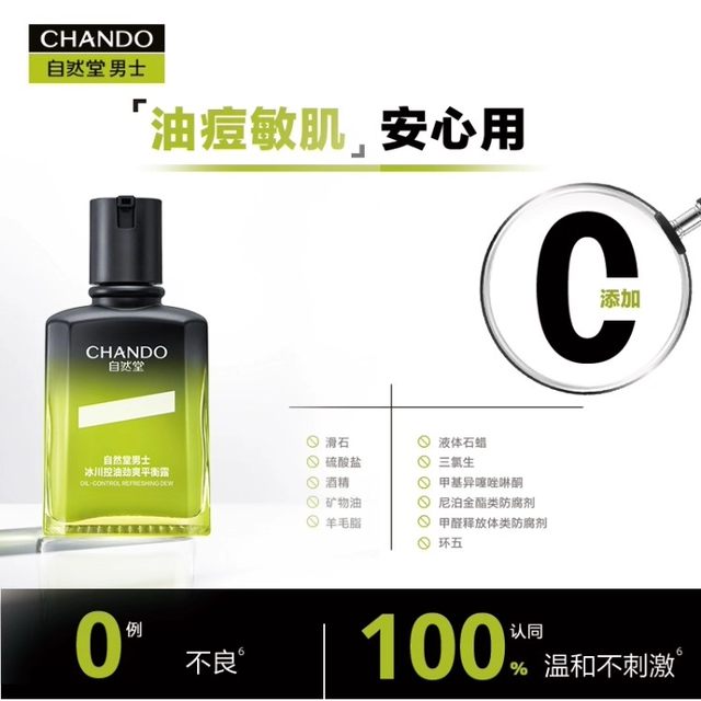Chando Men's Oil Control Glacier Dew Official Flagship Store