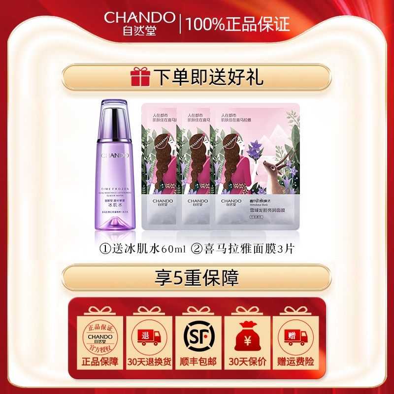 自然堂凝时乳液单瓶补水紧致抗皱乳 自然堂朵纯乳液/面霜