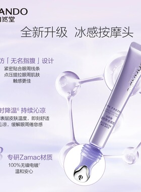 自然堂眼霜眼霜抗皱紧致抗衰老女