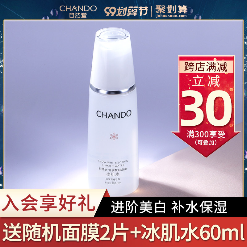 自然堂雪润皙白冰肌水美白爽肤水 自然堂朵纯化妆水/爽肤水