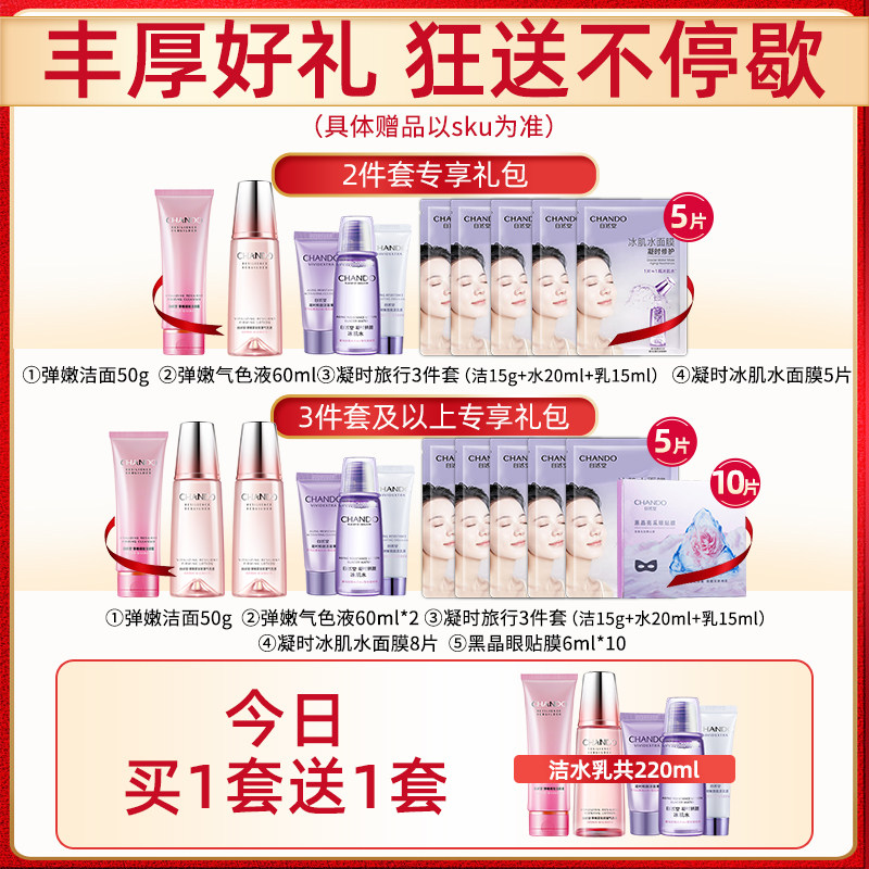 自然堂护肤品套装中年妈妈款抗皱官 自然堂朵纯面部护理套装