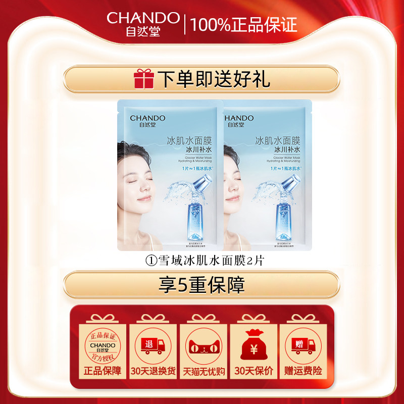 自然堂氨基酸敏感肌清洁毛孔洗面奶 自然堂朵纯洁面