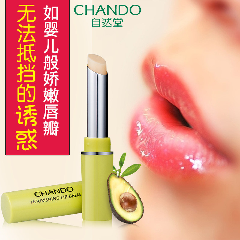 自然堂保湿滋润去死皮淡化唇纹唇膏 自然堂朵纯润唇膏