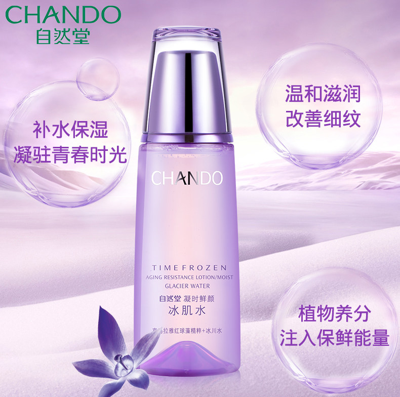 自然堂凝时鲜颜紧致冰肌水爽肤水 自然堂朵纯化妆水/爽肤水