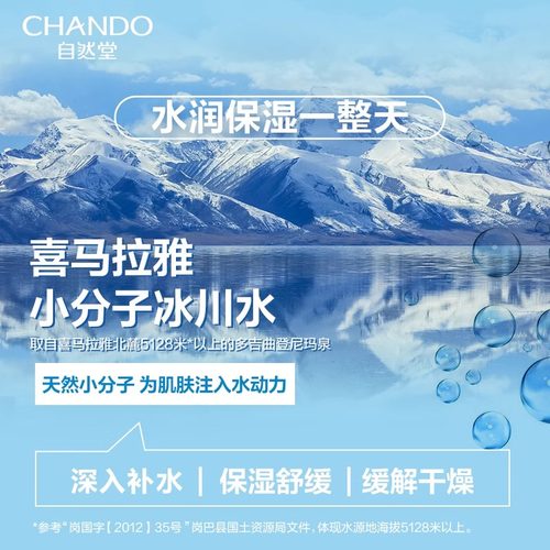 自然堂男士冰川露保湿乳液面霜水乳二合一补水护肤品正品男生专用 - 图2