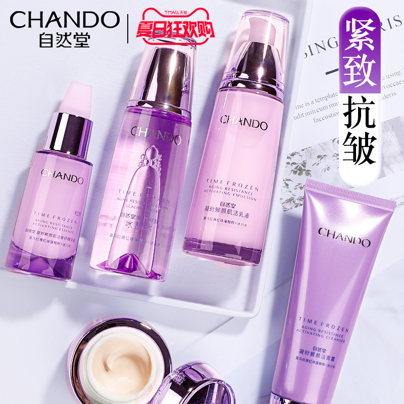 自然堂护肤套装凝时抗皱紧致补水官 自然堂朵纯面部护理套装