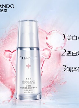 自然堂美白淡斑精华液官方旗舰店