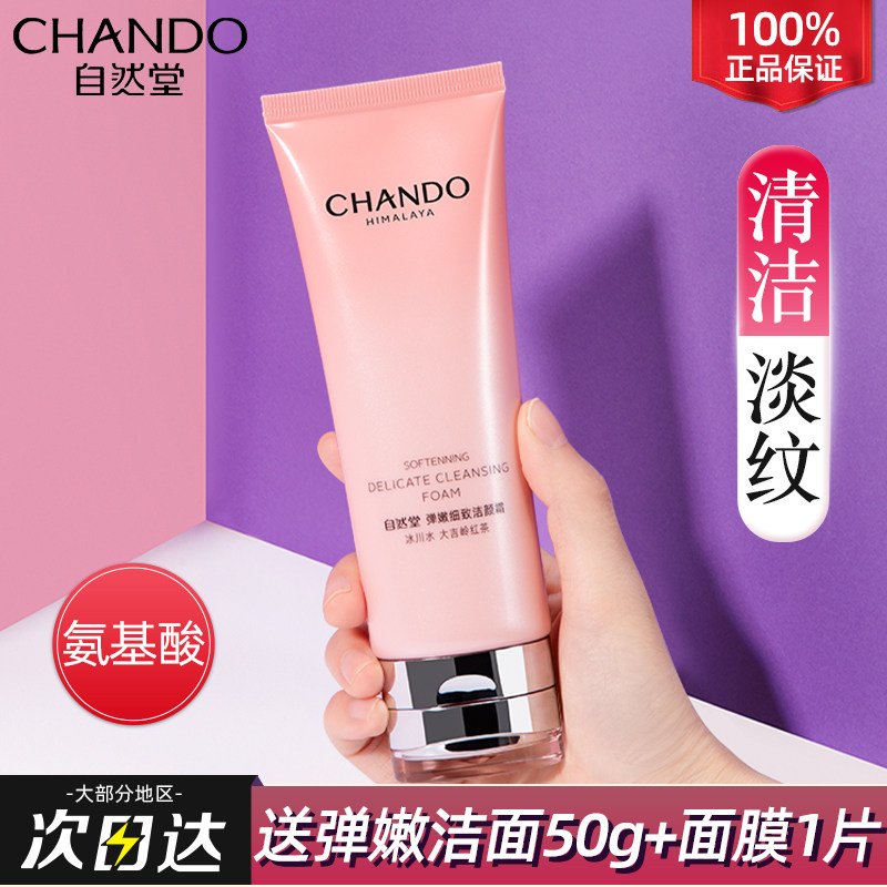 自然堂官方旗舰店官正品官网洗面奶 自然堂朵纯洁面