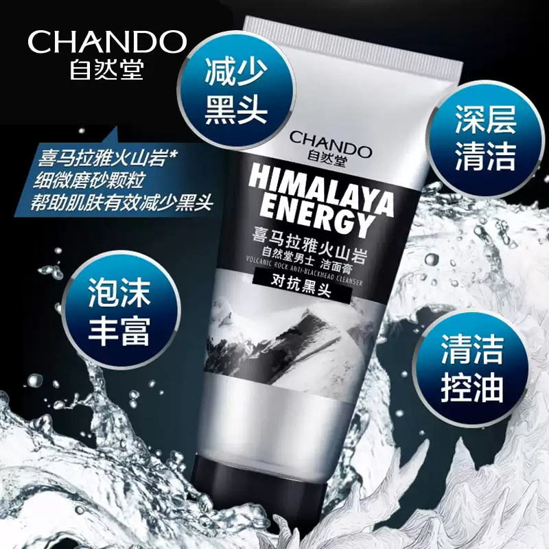 自然堂男控油去黑头泡沫官方洗面奶 自然堂朵纯男士洁面