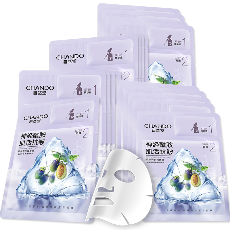 自然堂神经酰胺烟酰胺抗皱补水面膜 自然堂朵纯贴片面膜