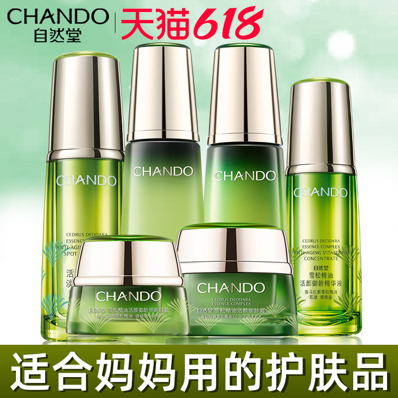 自然堂雪松活颜御龄水乳套装官精油 自然堂朵纯面部护理套装