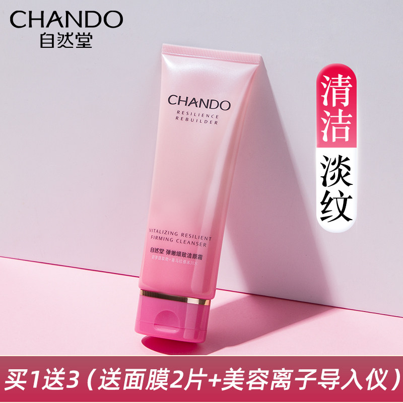自然堂官方旗舰店官深层清洁洗面奶 自然堂朵纯洁面