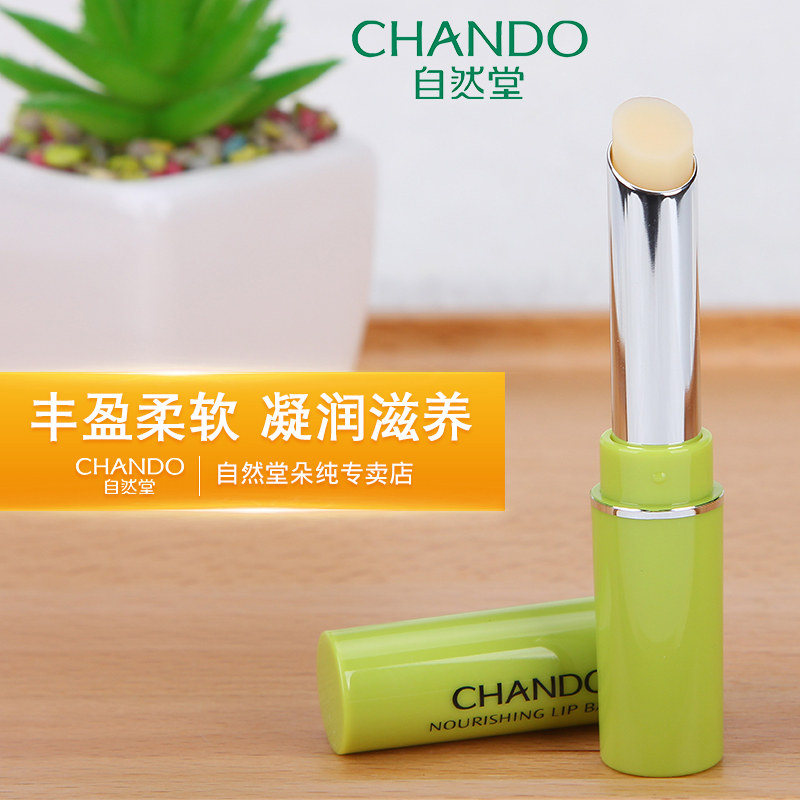 自然堂保湿滋润去死皮淡化唇纹唇膏 自然堂朵纯润唇膏