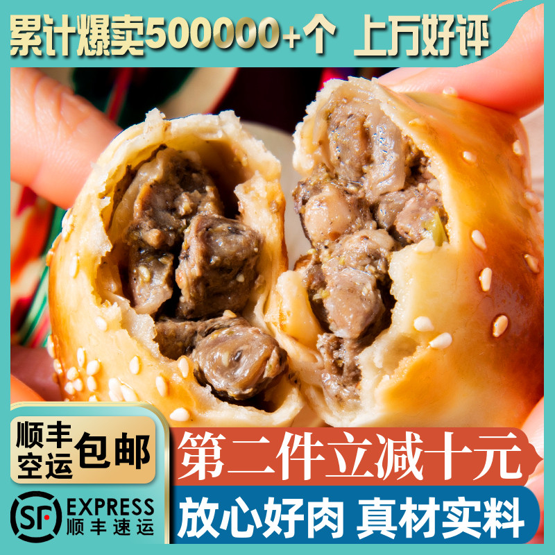 新疆特产酥皮烤包子羊肉牛肉鸡肉包子12个真空顺丰空运包邮小吃 - 图0