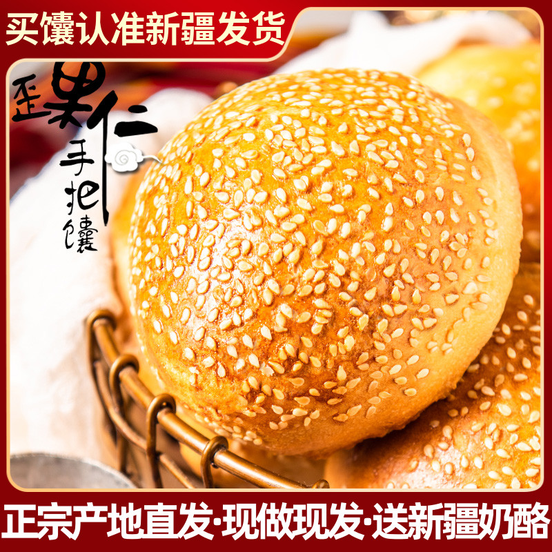 新疆特产烤馕饼歪果仁手把馕坚果果干馕包子芝麻糕点心手工囊包邮_大漠春天新疆特产店_零食/坚果/特产-第4张图片-提都小院