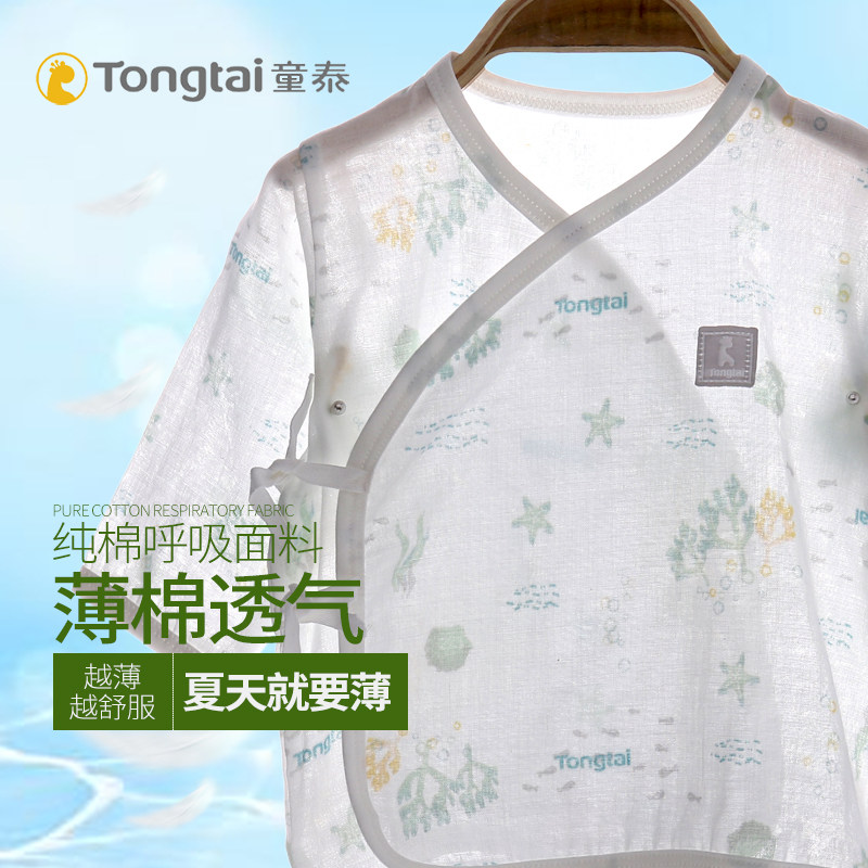 童泰0-3 浅草母婴保暖上装