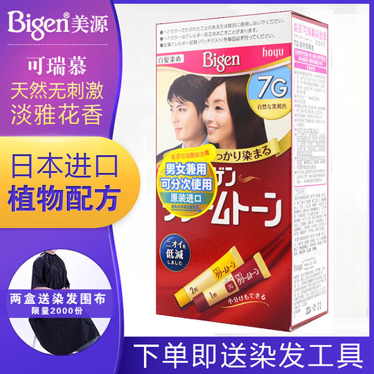 bigen美源染发剂日本进口原装可瑞慕染发膏植物纯染发霜官网白发