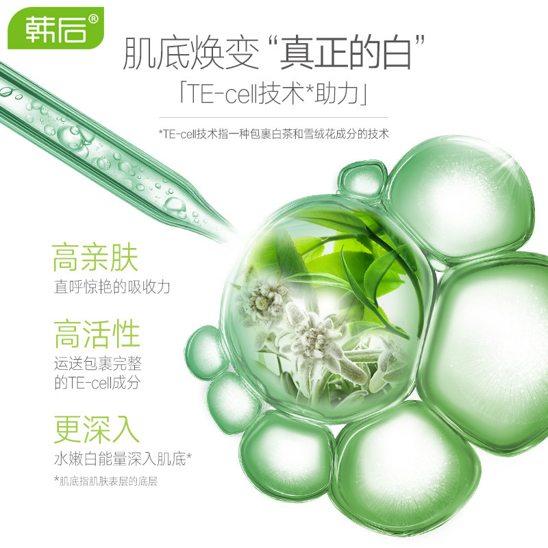 韩后茶蕊嫩白液补水美白官网爽肤水 临河化妆品化妆水/爽肤水