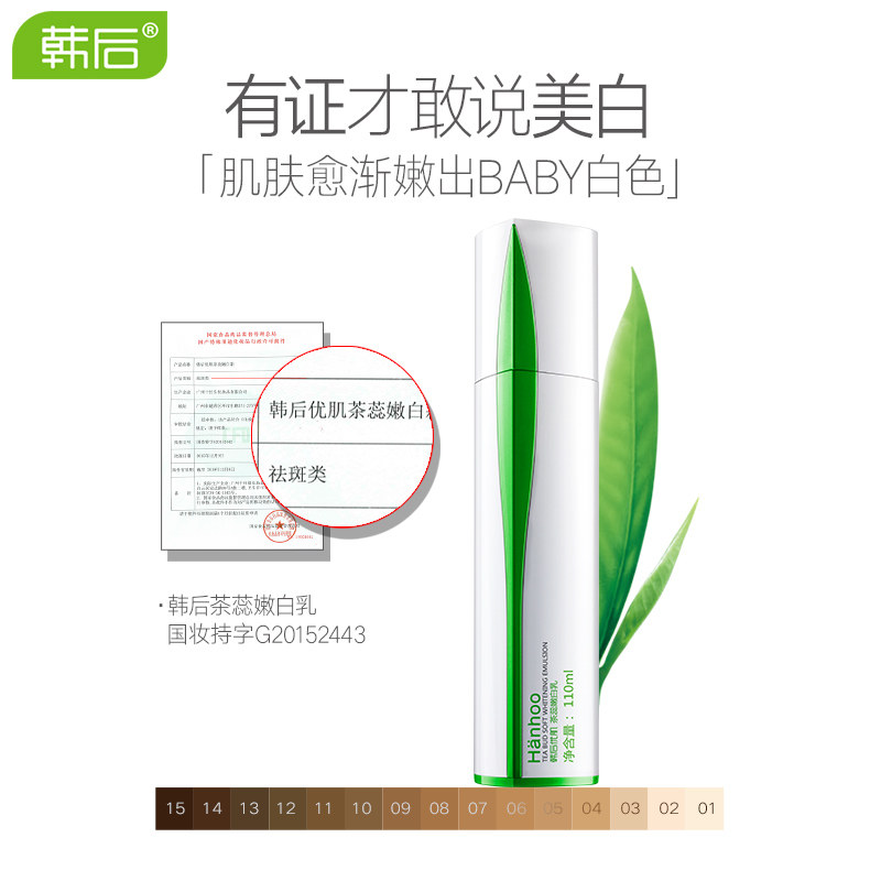 韩后茶蕊嫩白美白滋润提亮肤色乳液 临河化妆品乳液/面霜