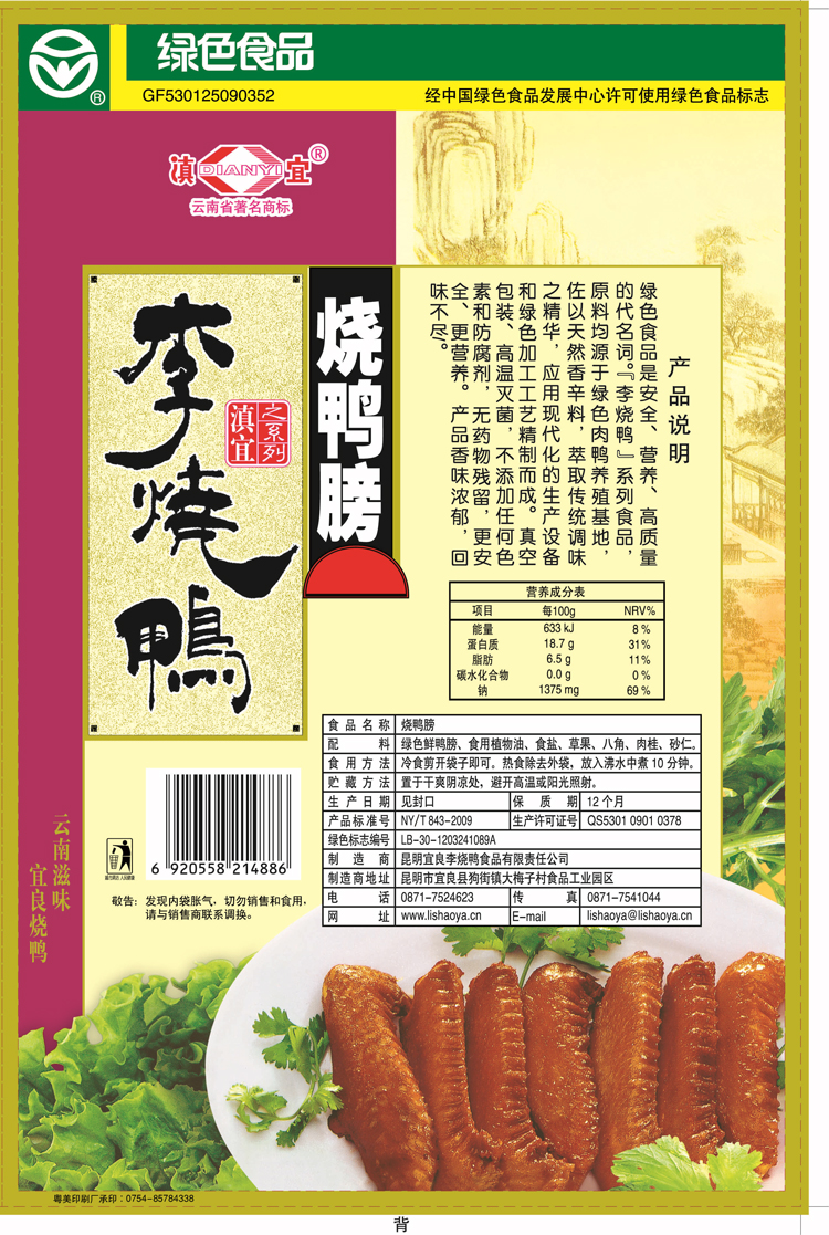 鸭翅鸭膀185g卤香真空即食食品云南特产宜良李烧鸭烤鸭年货 - 图3