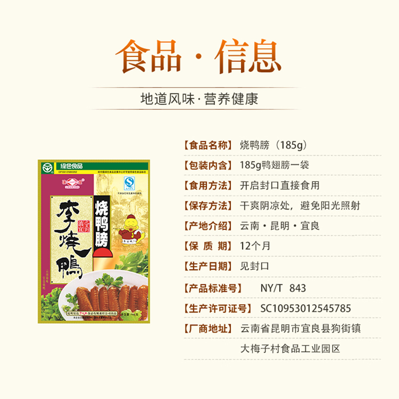 鸭翅鸭膀185g卤香真空即食食品云南特产宜良李烧鸭烤鸭年货 - 图0