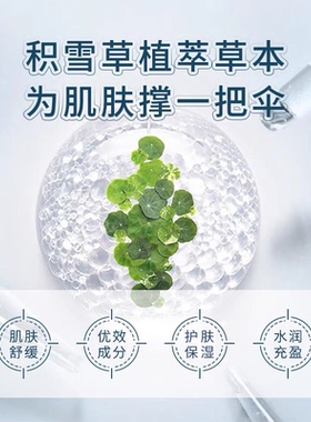 积雪草舒缓安肤面膜补水维稳