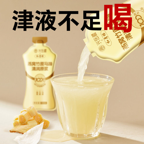 光岳楼新品】玉竹生津水竹蔗马蹄雪梨麦冬上火燥嘴干皮100%润原浆 - 图1