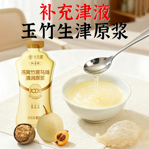 光岳楼新品】玉竹生津水竹蔗马蹄雪梨麦冬上火燥嘴干皮100%润原浆 - 图3